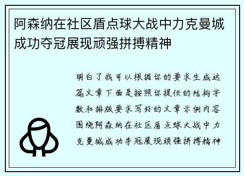 阿森纳在社区盾点球大战中力克曼城成功夺冠展现顽强拼搏精神