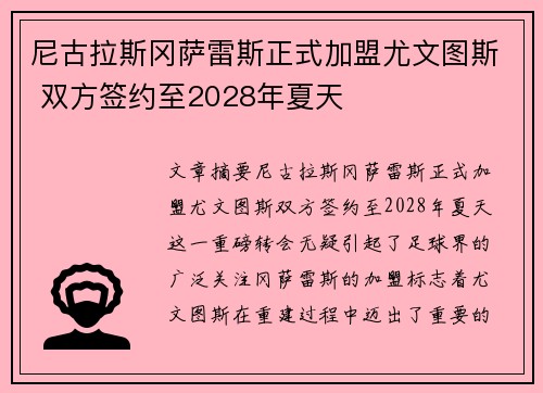 尼古拉斯冈萨雷斯正式加盟尤文图斯 双方签约至2028年夏天 尼古拉斯冈萨雷斯正式加盟尤文图斯 双方签约至2028年夏天