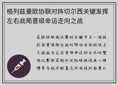 格列兹曼欧协联对阵切尔西关键发挥左右战局晋级命运走向之战 格列兹曼欧协联对阵切尔西关键发挥左右战局晋级命运走向之战