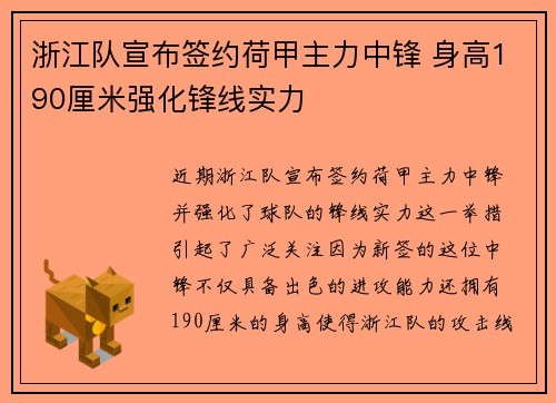 浙江队宣布签约荷甲主力中锋 身高190厘米强化锋线实力