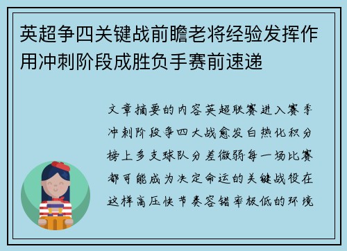 英超争四关键战前瞻老将经验发挥作用冲刺阶段成胜负手赛前速递