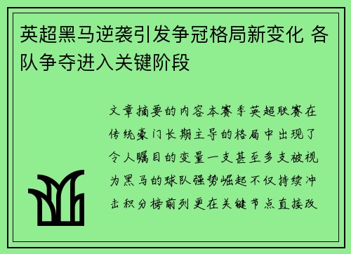 英超黑马逆袭引发争冠格局新变化 各队争夺进入关键阶段