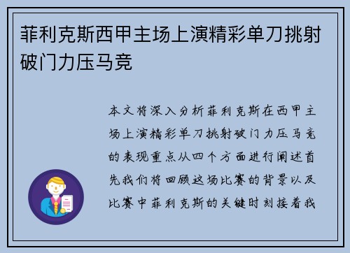 菲利克斯西甲主场上演精彩单刀挑射破门力压马竞 菲利克斯西甲主场上演精彩单刀挑射破门力压马竞